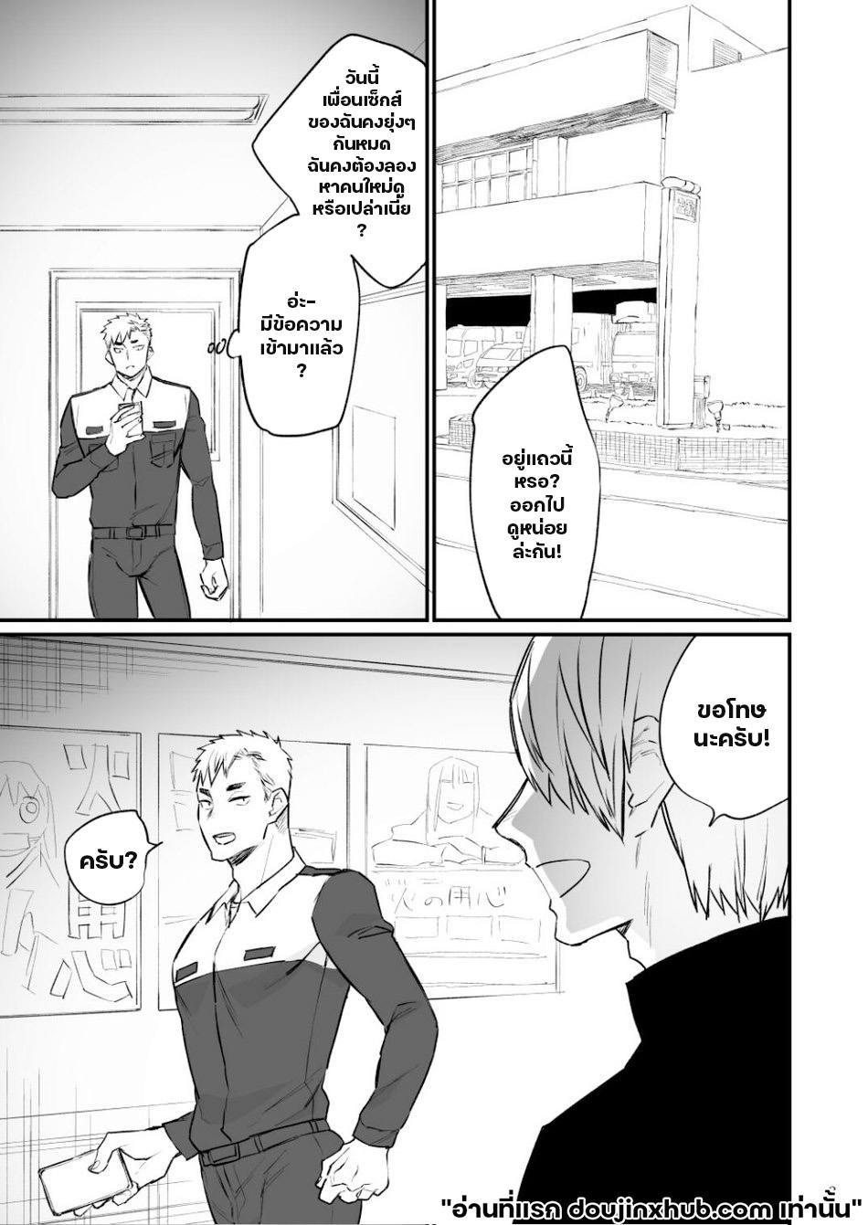 ล้างสมองหนุ่มดับเพลิง